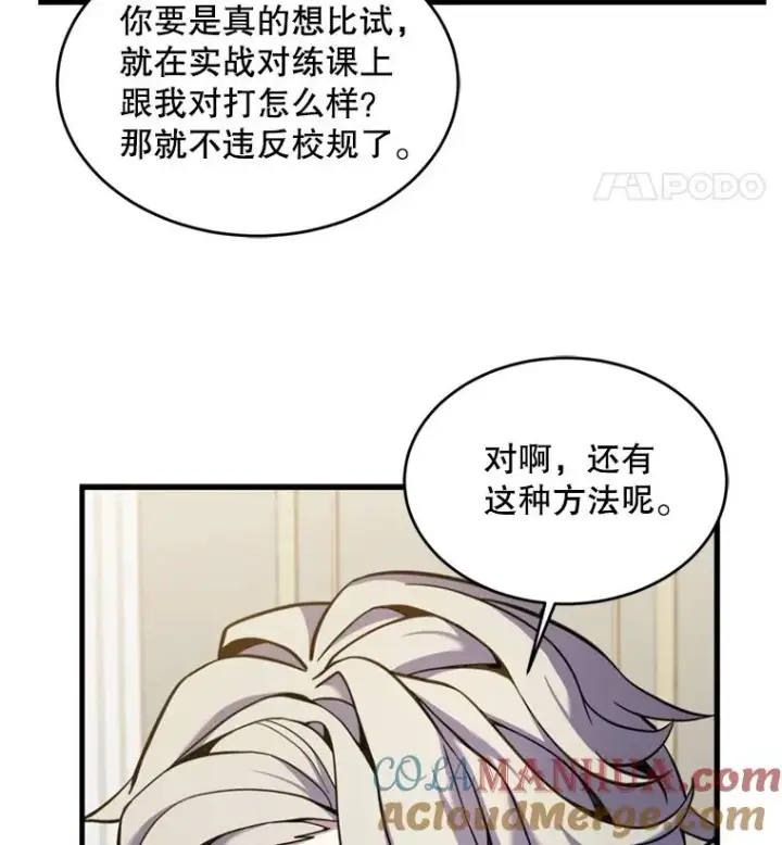 《史诗级枪骑士再临》32.课堂上的争论图101