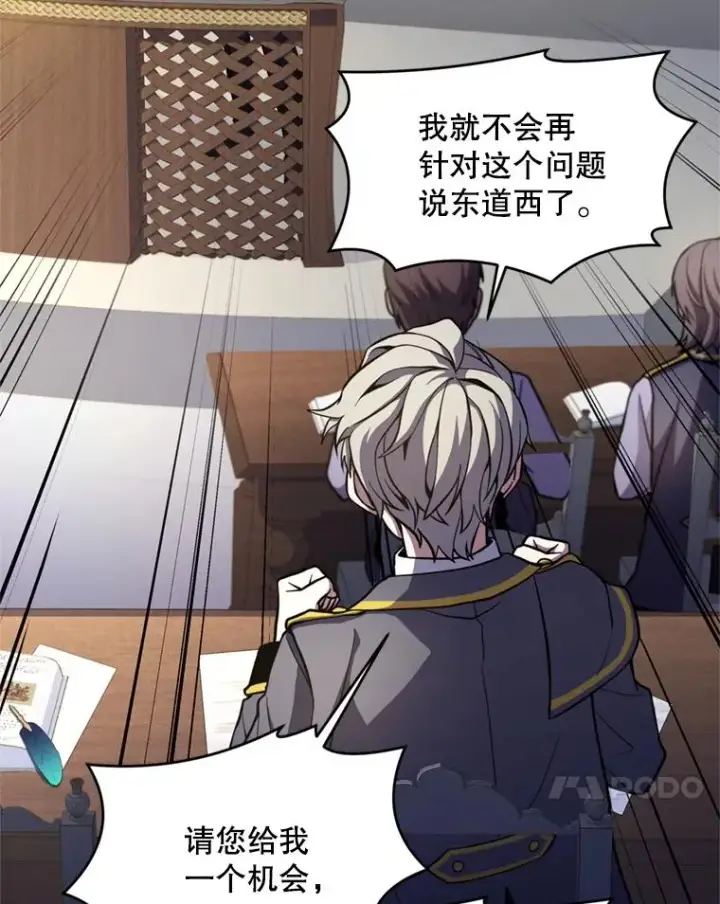 《史诗级枪骑士再临》32.课堂上的争论图104