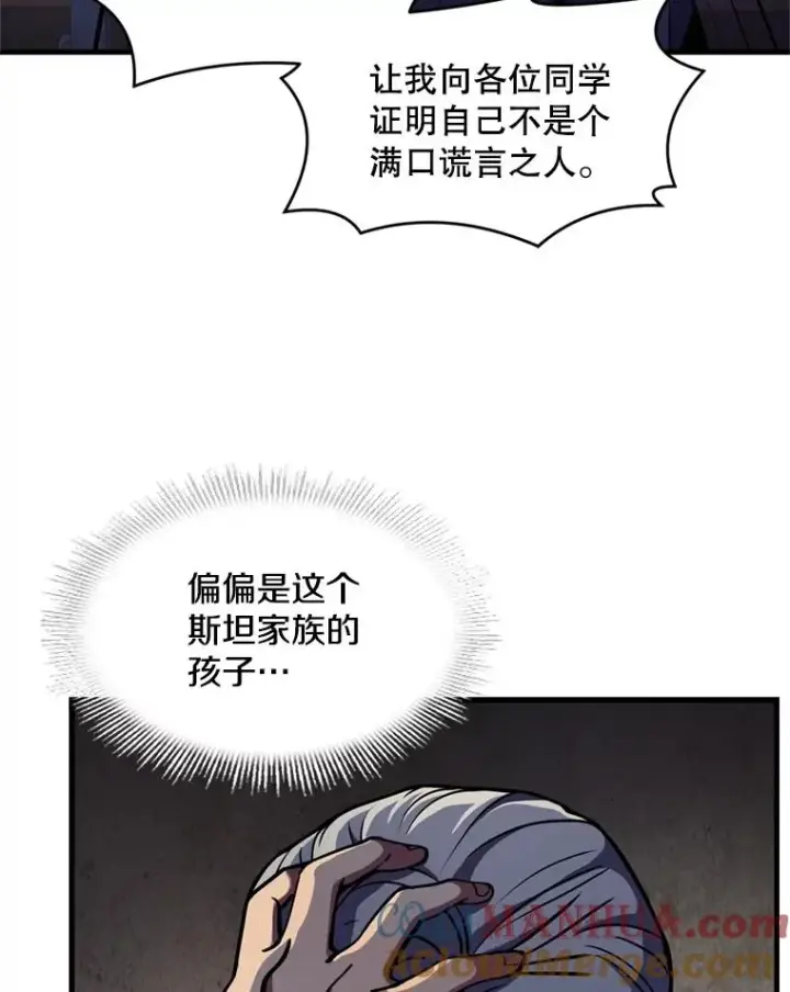 《史诗级枪骑士再临》32.课堂上的争论图105