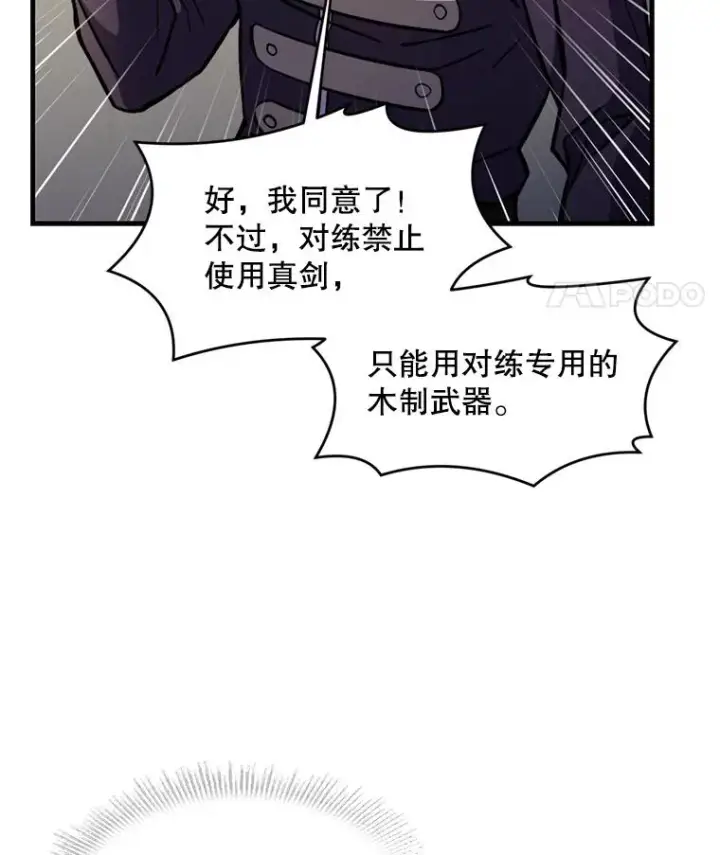 《史诗级枪骑士再临》32.课堂上的争论图108