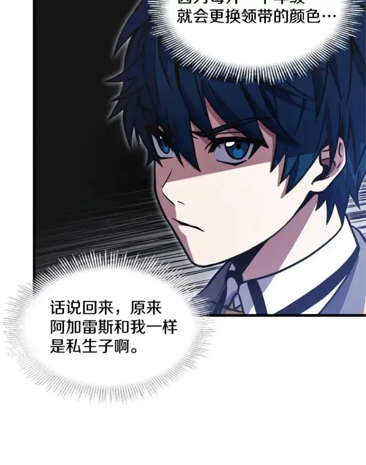 《史诗级枪骑士再临》32.课堂上的争论图14