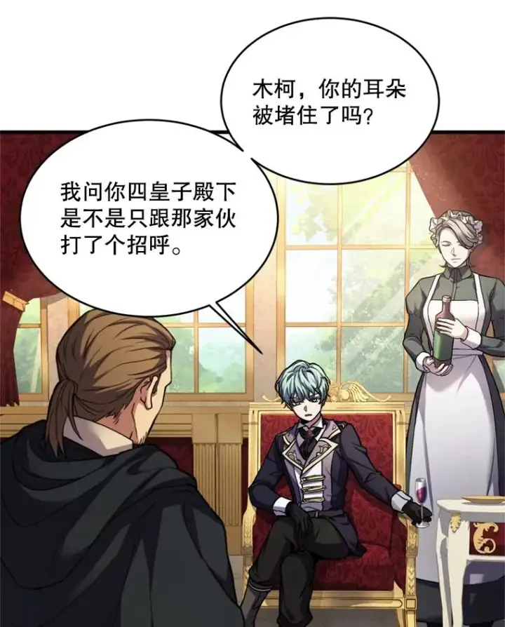 《史诗级枪骑士再临》32.课堂上的争论图44