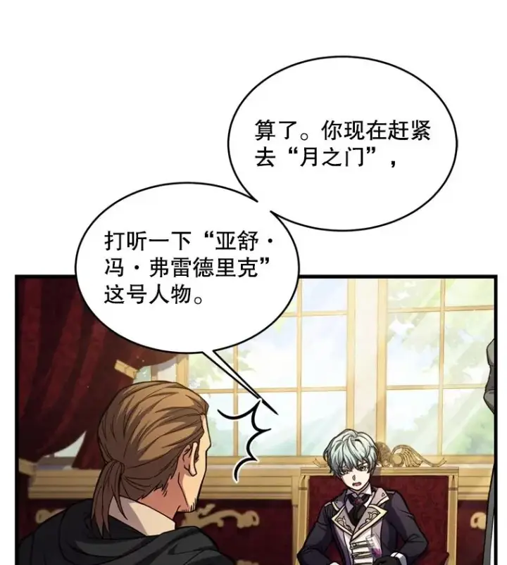 《史诗级枪骑士再临》32.课堂上的争论图47
