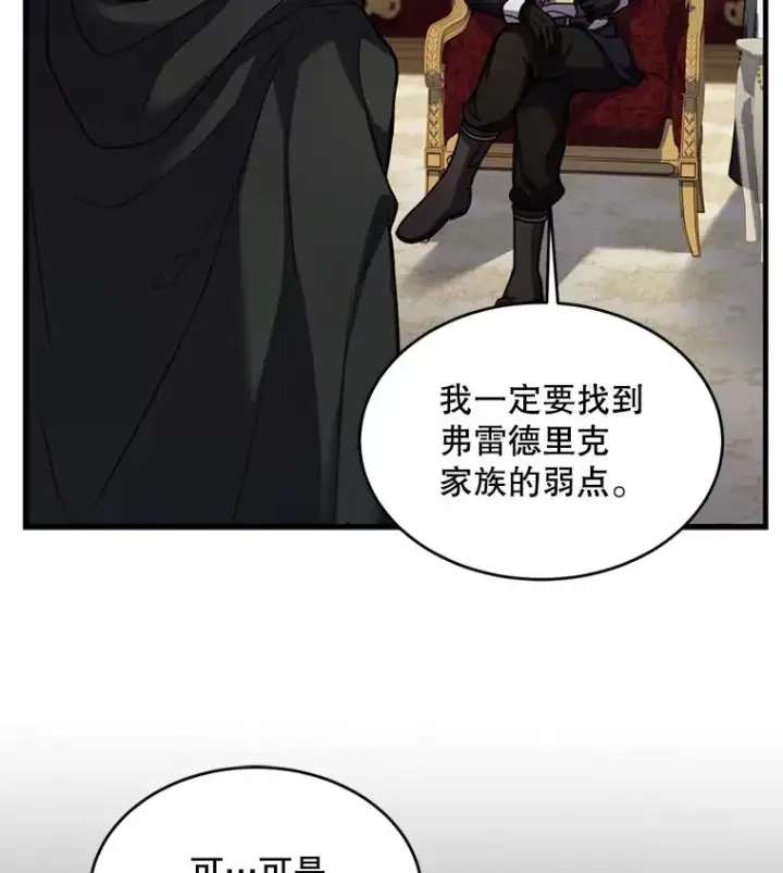 《史诗级枪骑士再临》32.课堂上的争论图48