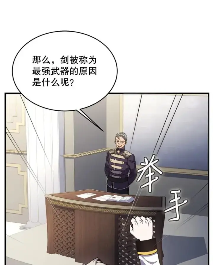《史诗级枪骑士再临》32.课堂上的争论图78