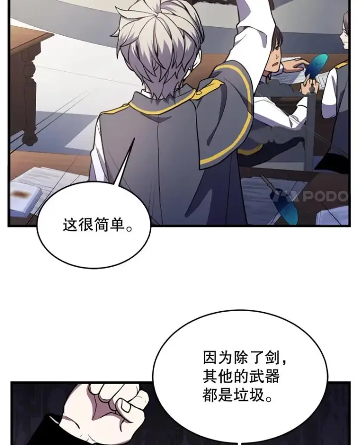 《史诗级枪骑士再临》32.课堂上的争论图79