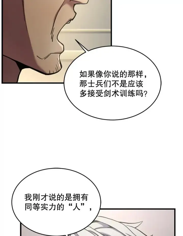 《史诗级枪骑士再临》32.课堂上的争论图83
