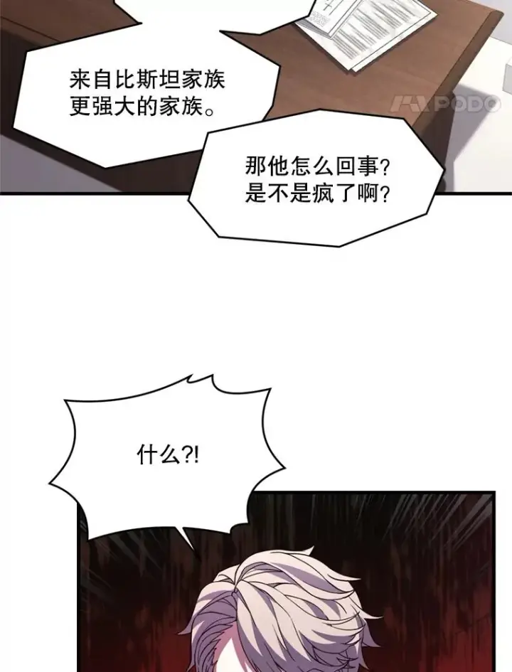 《史诗级枪骑士再临》32.课堂上的争论图90