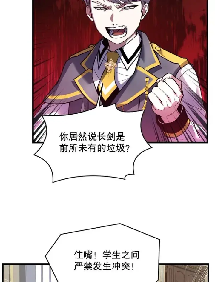 《史诗级枪骑士再临》32.课堂上的争论图91