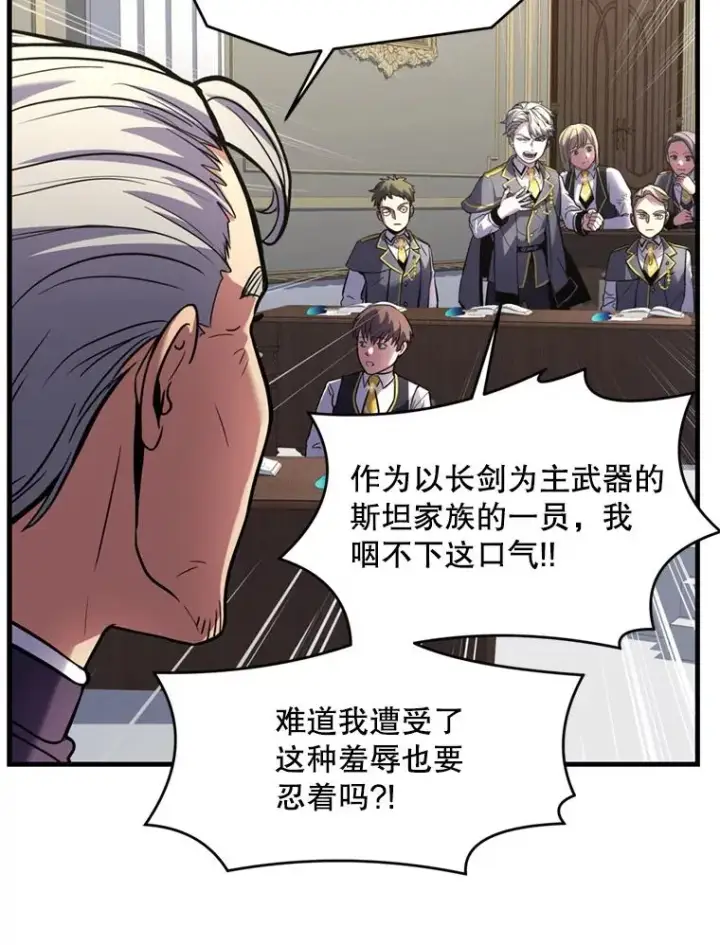 《史诗级枪骑士再临》32.课堂上的争论图92