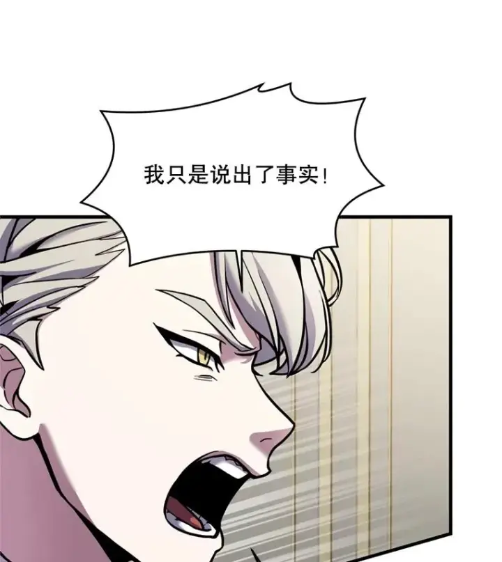 《史诗级枪骑士再临》32.课堂上的争论图95