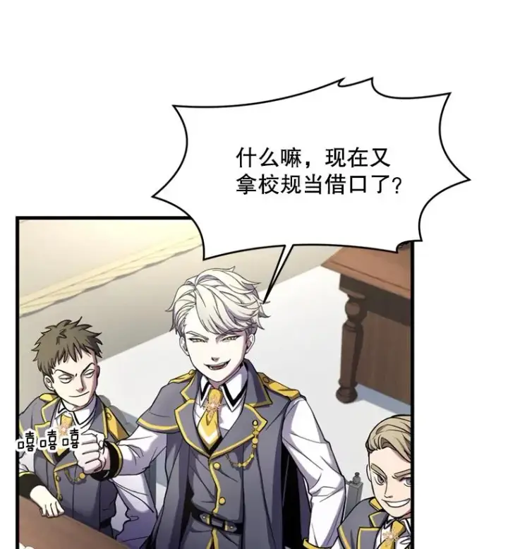《史诗级枪骑士再临》32.课堂上的争论图98