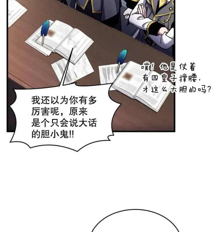 《史诗级枪骑士再临》32.课堂上的争论图99