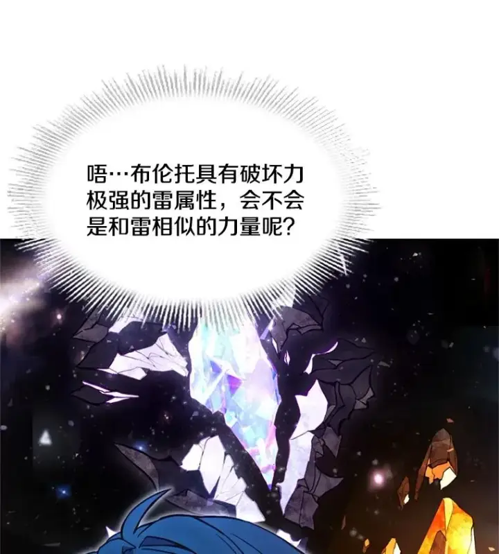 《史诗级枪骑士再临》33.布伦托的力量图106