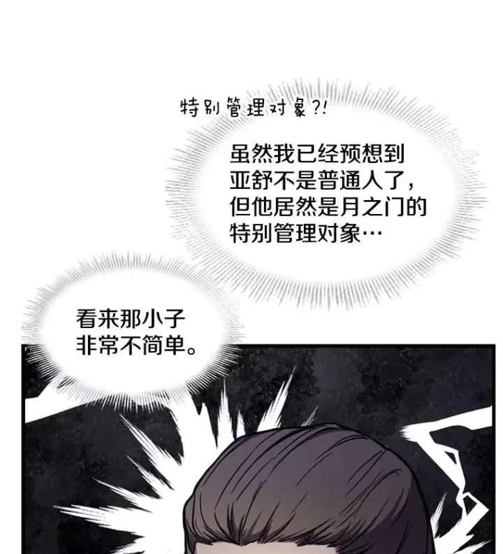 《史诗级枪骑士再临》33.布伦托的力量图43