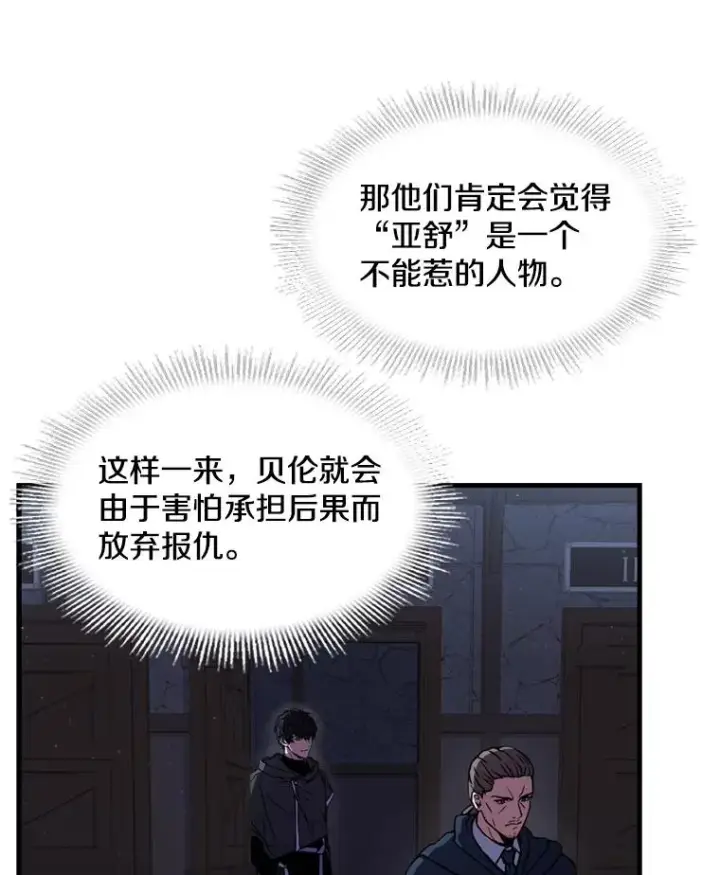 《史诗级枪骑士再临》33.布伦托的力量图54