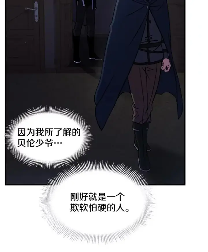 《史诗级枪骑士再临》33.布伦托的力量图55