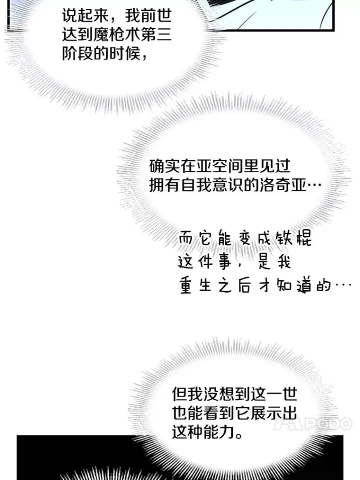 《史诗级枪骑士再临》33.布伦托的力量图92