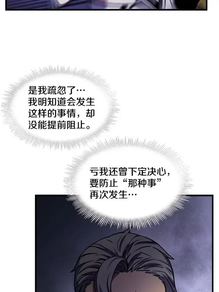 漫画《史诗级枪骑士再临》34.枪和剑的对决第20张图