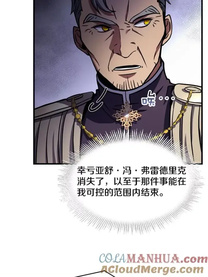 漫画《史诗级枪骑士再临》34.枪和剑的对决第21张图