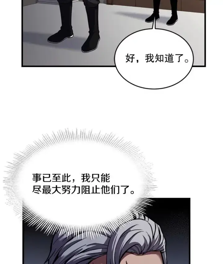 漫画《史诗级枪骑士再临》34.枪和剑的对决第31张图
