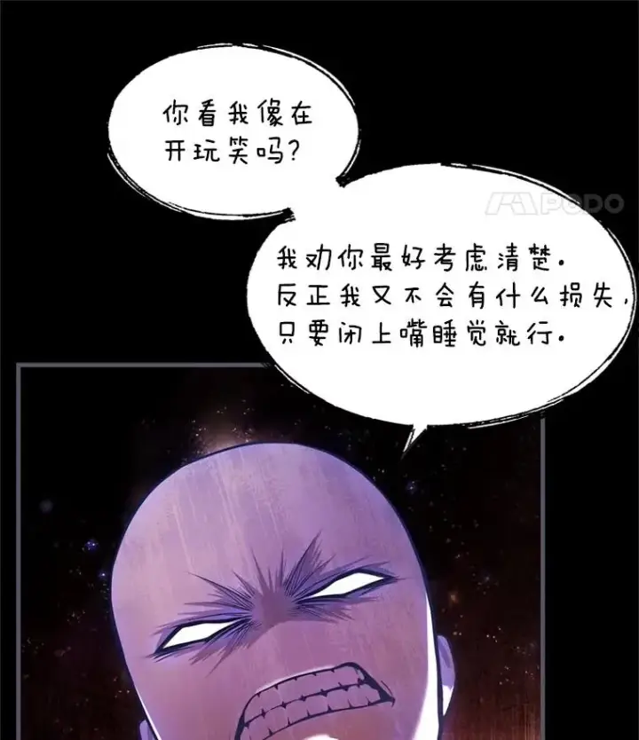 漫画《史诗级枪骑士再临》34.枪和剑的对决第51张图