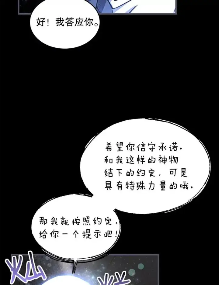 漫画《史诗级枪骑士再临》34.枪和剑的对决第60张图
