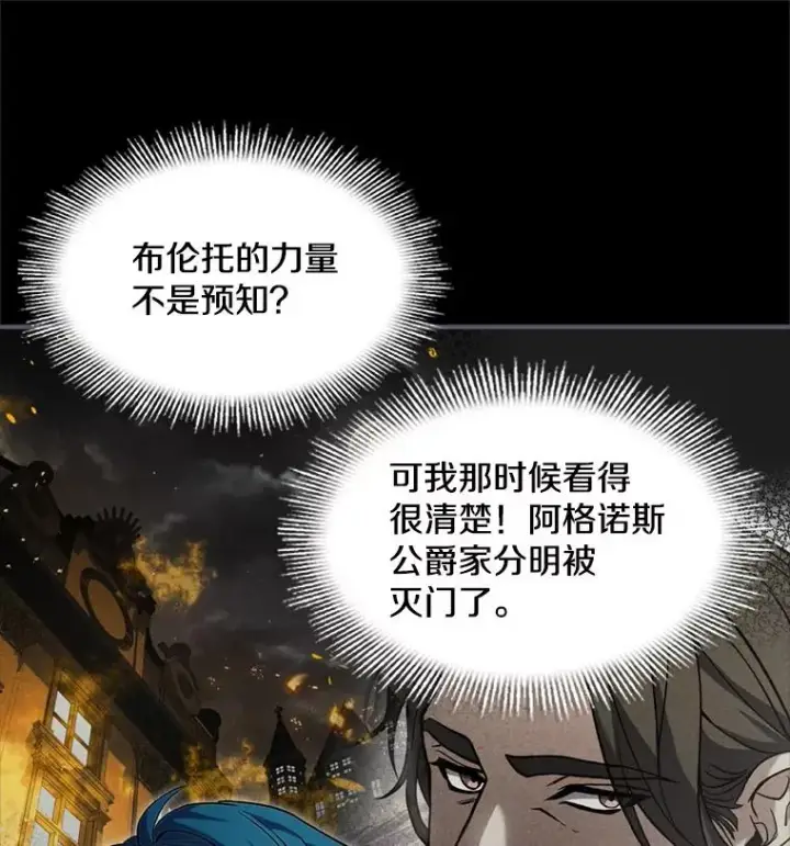 漫画《史诗级枪骑士再临》34.枪和剑的对决第62张图