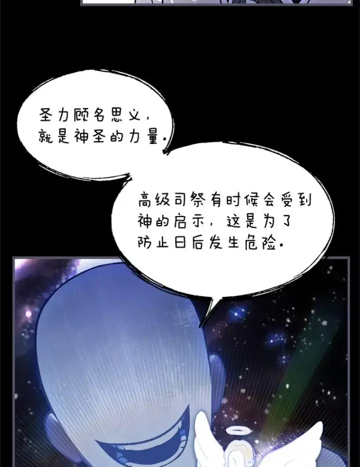 漫画《史诗级枪骑士再临》34.枪和剑的对决第67张图