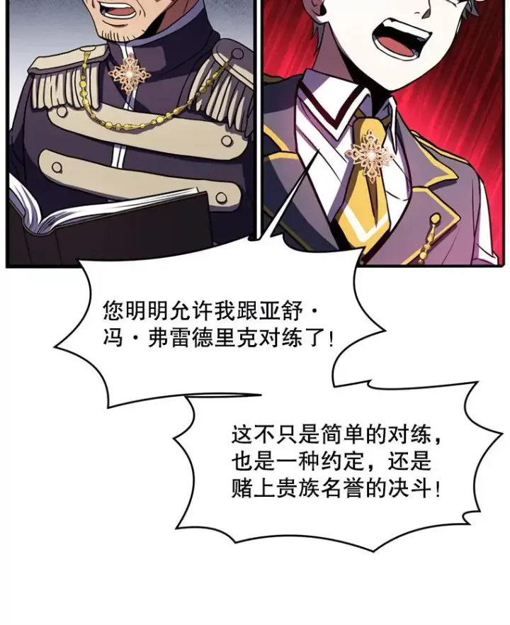 漫画《史诗级枪骑士再临》34.枪和剑的对决第78张图
