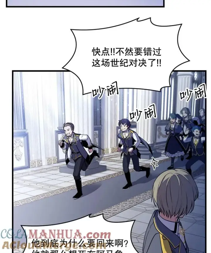 漫画《史诗级枪骑士再临》34.枪和剑的对决第89张图