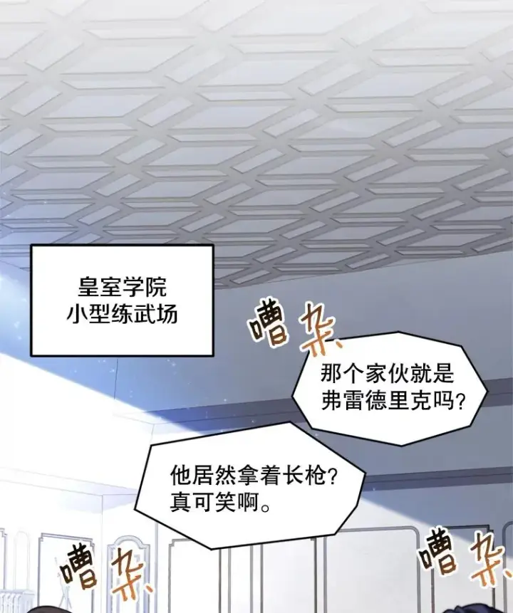 漫画《史诗级枪骑士再临》34.枪和剑的对决第91张图