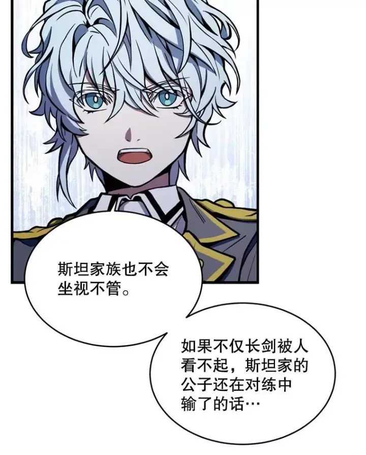 漫画《史诗级枪骑士再临》34.枪和剑的对决第95张图