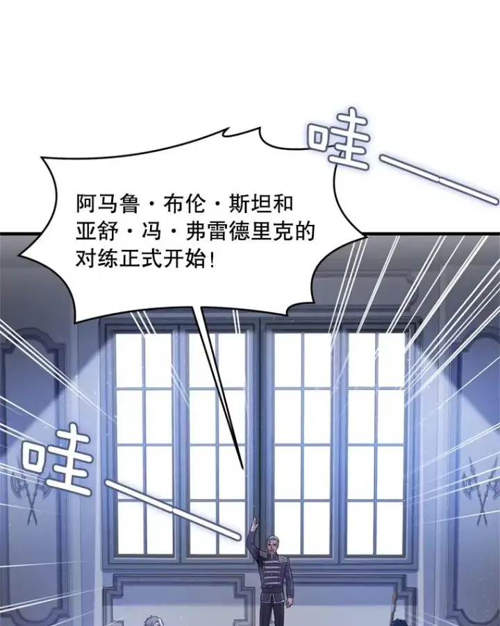 《史诗级枪骑士再临》35.打败阿马鲁图18