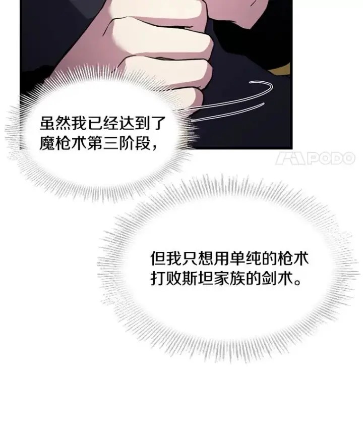 《史诗级枪骑士再临》35.打败阿马鲁图26