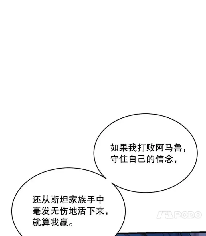 《史诗级枪骑士再临》35.打败阿马鲁图4