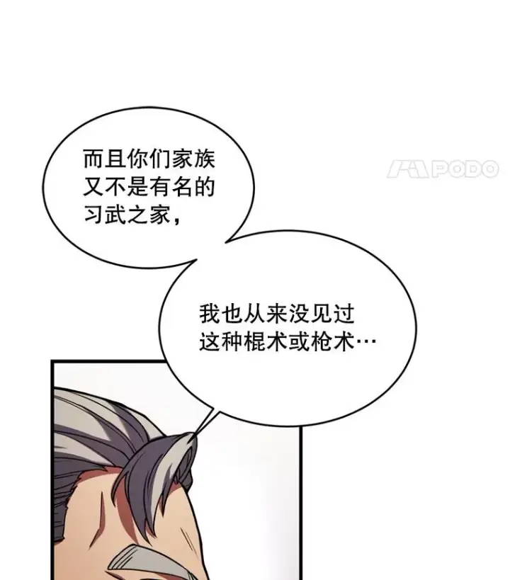 《史诗级枪骑士再临》35.打败阿马鲁图79