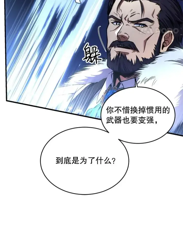 《史诗级枪骑士再临》36.拉拢伊卡鲁斯图110