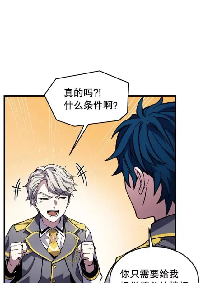 《史诗级枪骑士再临》36.拉拢伊卡鲁斯图34