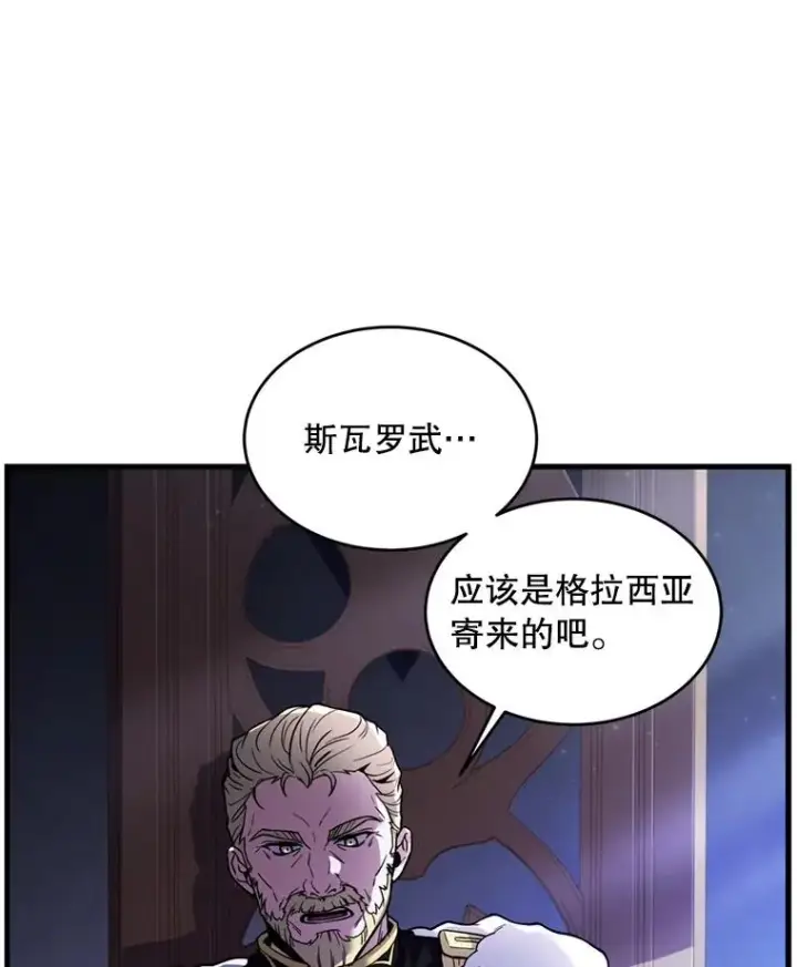 《史诗级枪骑士再临》36.拉拢伊卡鲁斯图40