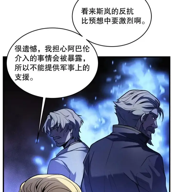 《史诗级枪骑士再临》36.拉拢伊卡鲁斯图44