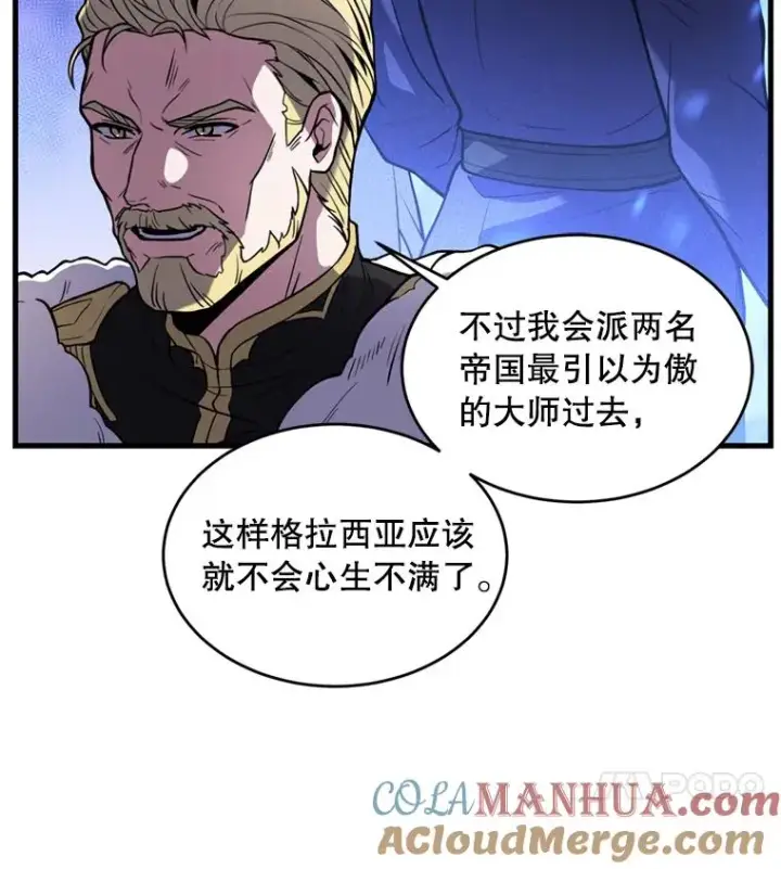 《史诗级枪骑士再临》36.拉拢伊卡鲁斯图45