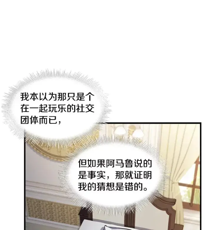 《史诗级枪骑士再临》36.拉拢伊卡鲁斯图58