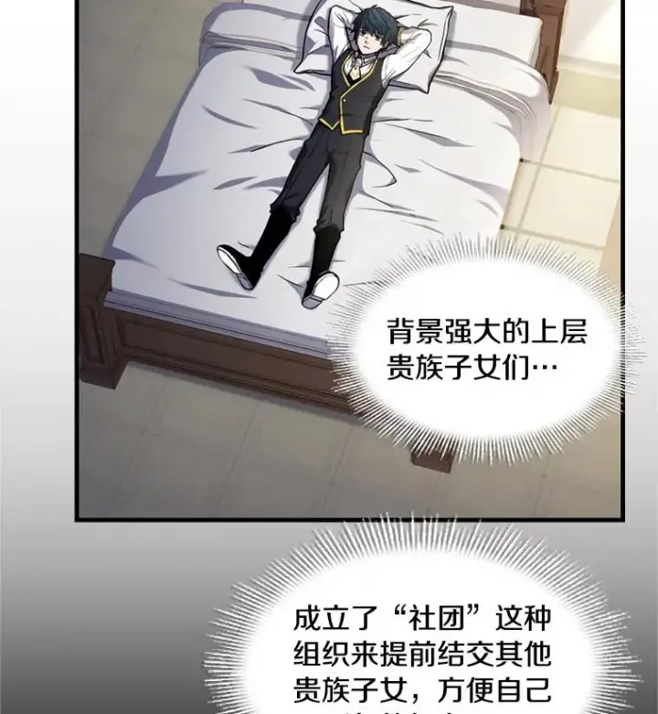 《史诗级枪骑士再临》36.拉拢伊卡鲁斯图59