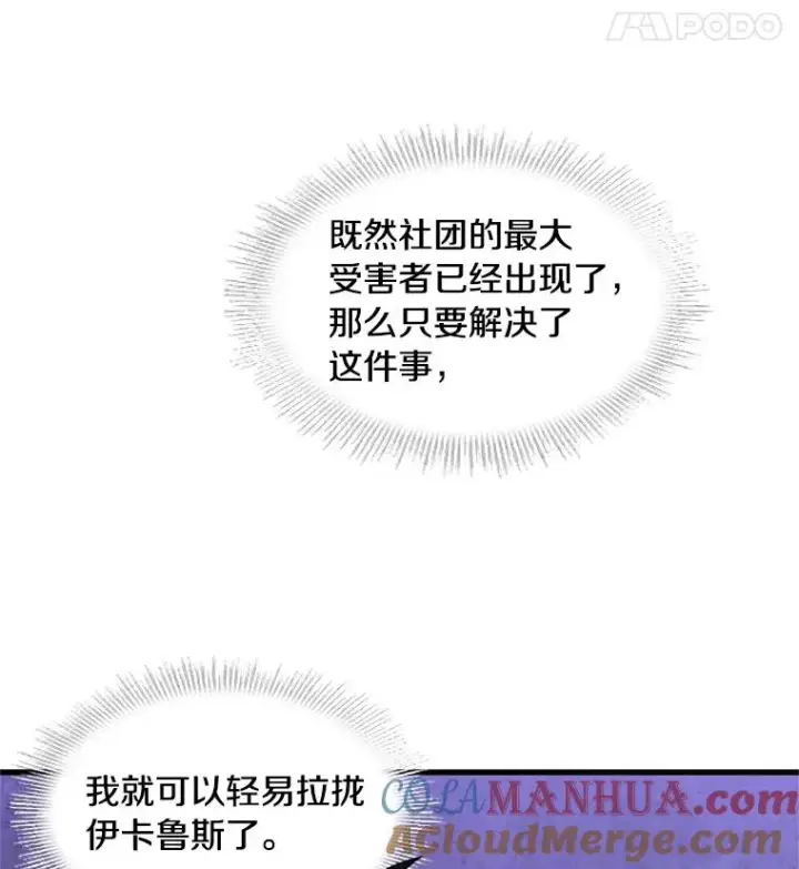 《史诗级枪骑士再临》36.拉拢伊卡鲁斯图65