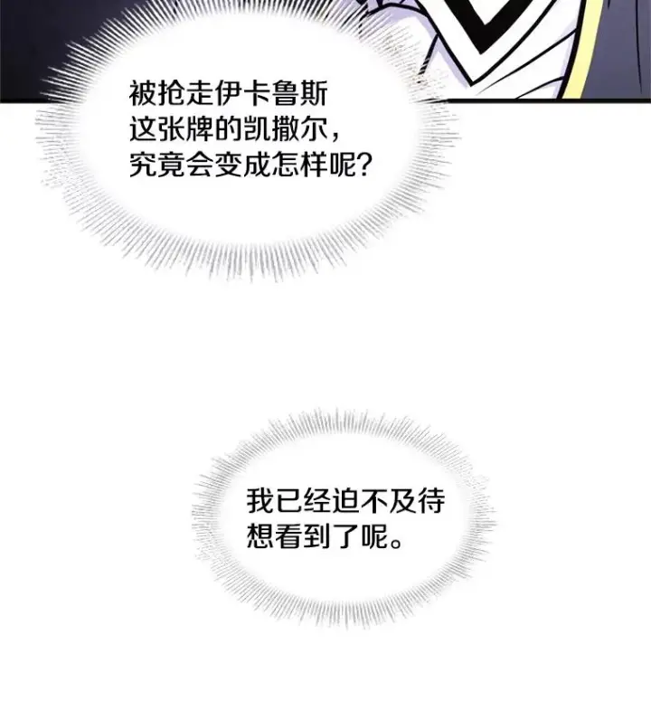 《史诗级枪骑士再临》36.拉拢伊卡鲁斯图67