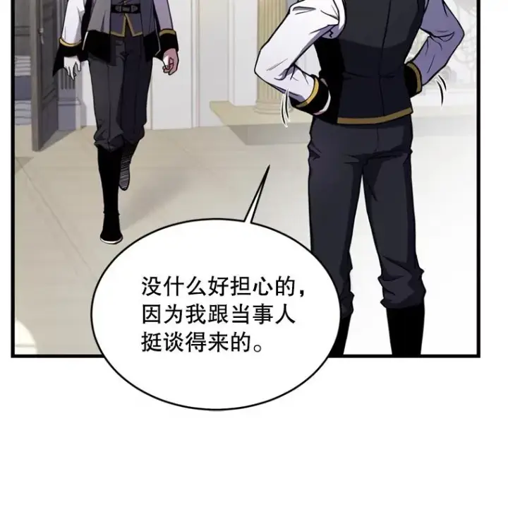 《史诗级枪骑士再临》36.拉拢伊卡鲁斯图71