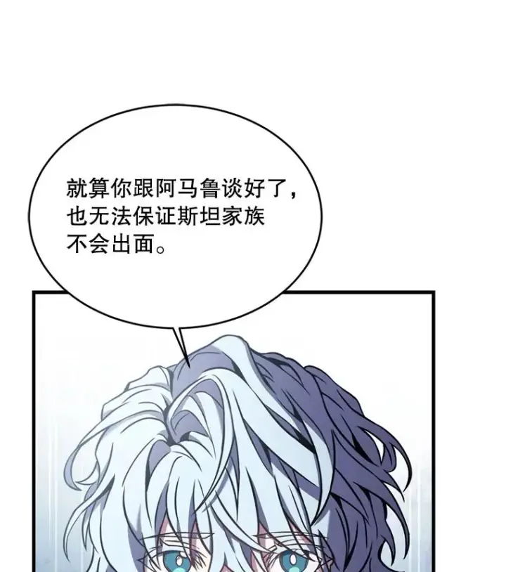 《史诗级枪骑士再临》36.拉拢伊卡鲁斯图72