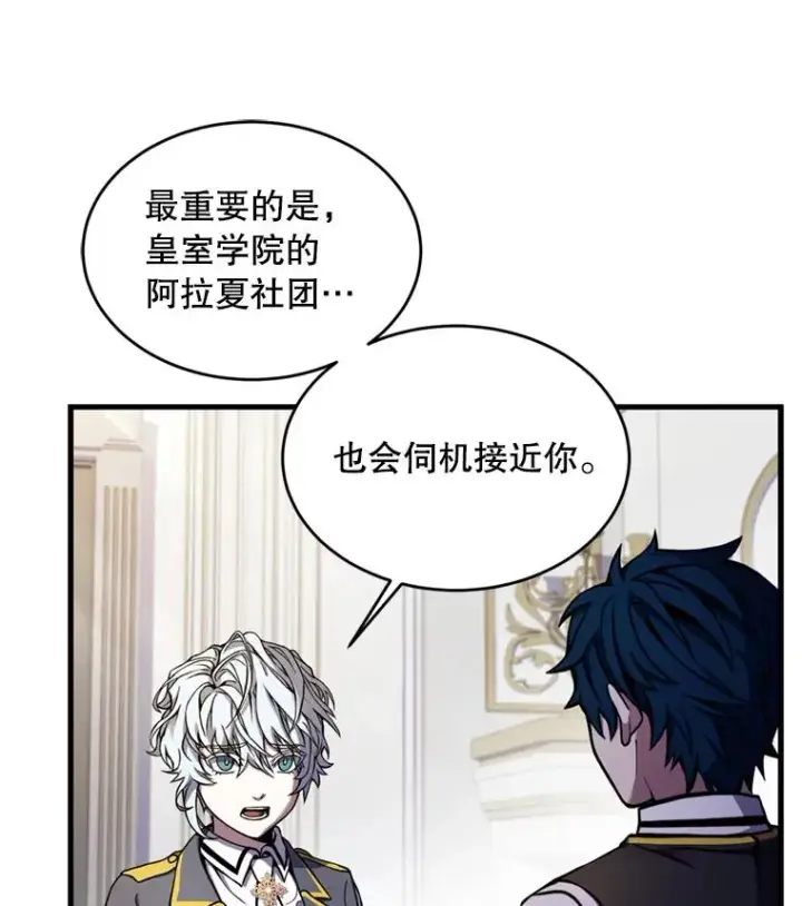 《史诗级枪骑士再临》36.拉拢伊卡鲁斯图74