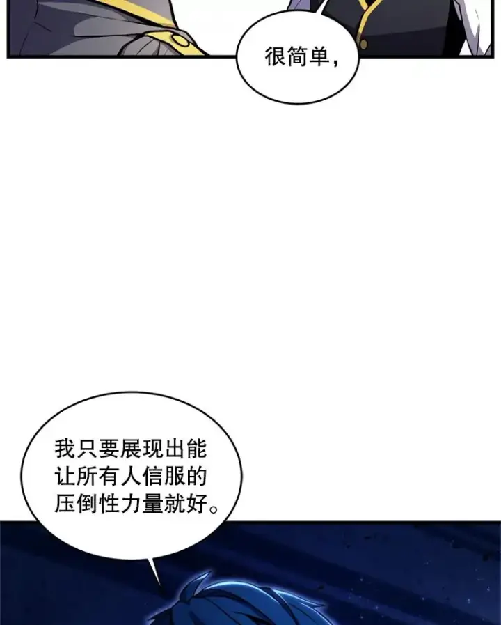 《史诗级枪骑士再临》36.拉拢伊卡鲁斯图78